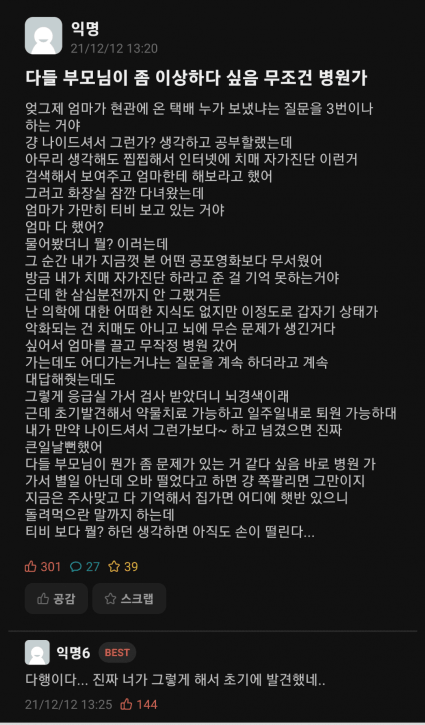 부모님이 좀 이상하다 싶음 무조건 병원 가