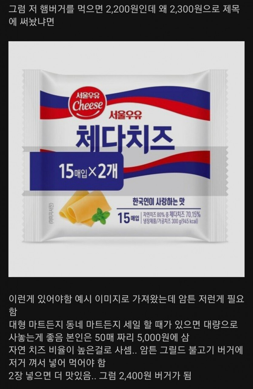 2,400원으로 맛있는 햄버거 먹는법