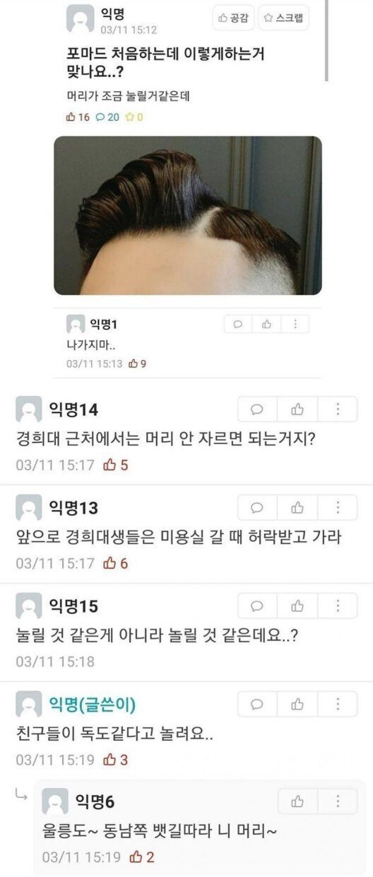 포마드 처음 해본 에타인.jpg