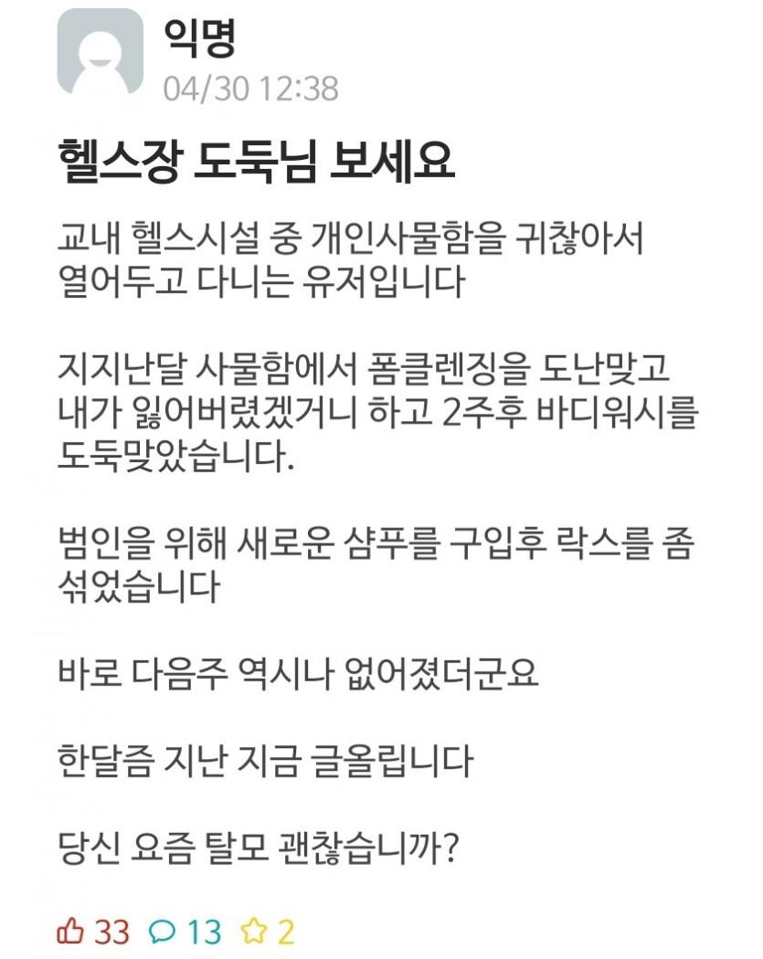 헬스장 도둑님 보세요