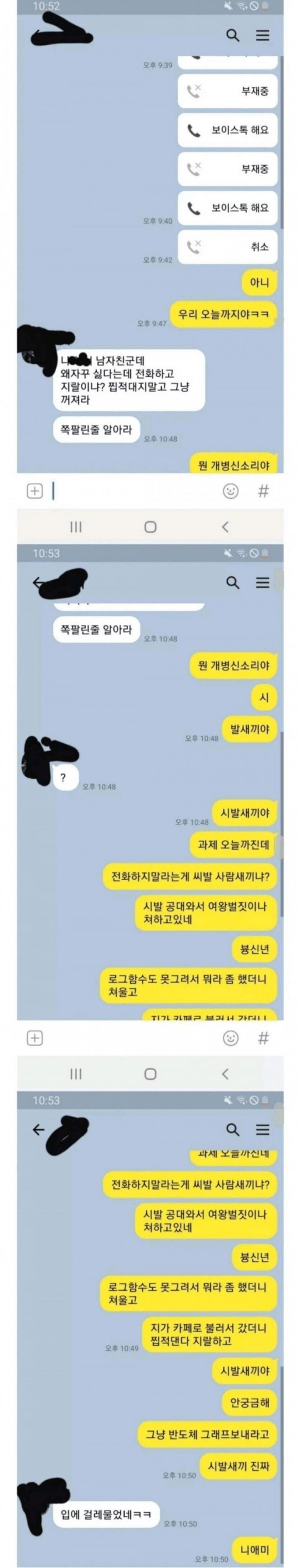 내가 남자친구인데 찝적대지 말고 꺼져라