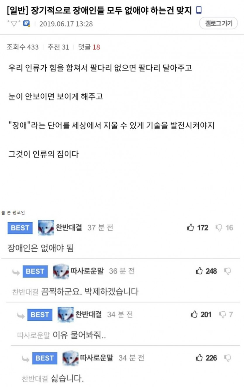 장애인은 전부 없애야 됨ㅋㅋ