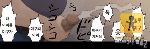 아기만들기 폭유 미쿠 팬들 토토군 어른애니망가