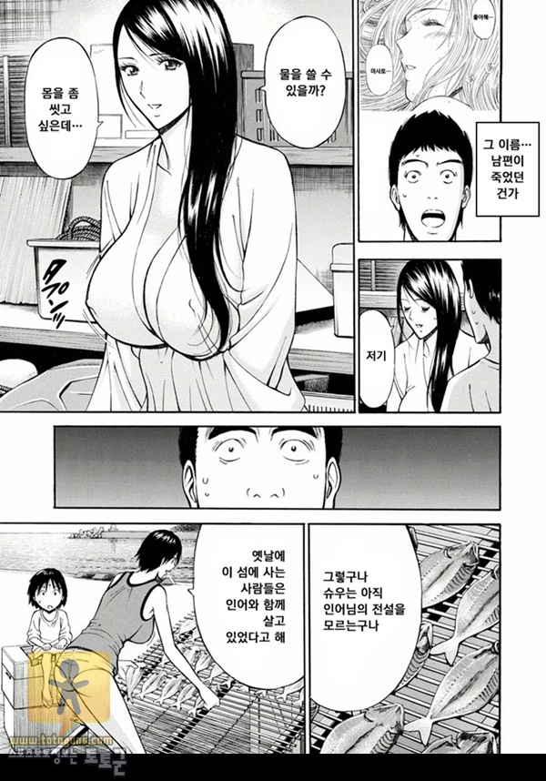 인어를 먹는 섬 토토군 어른애니망가