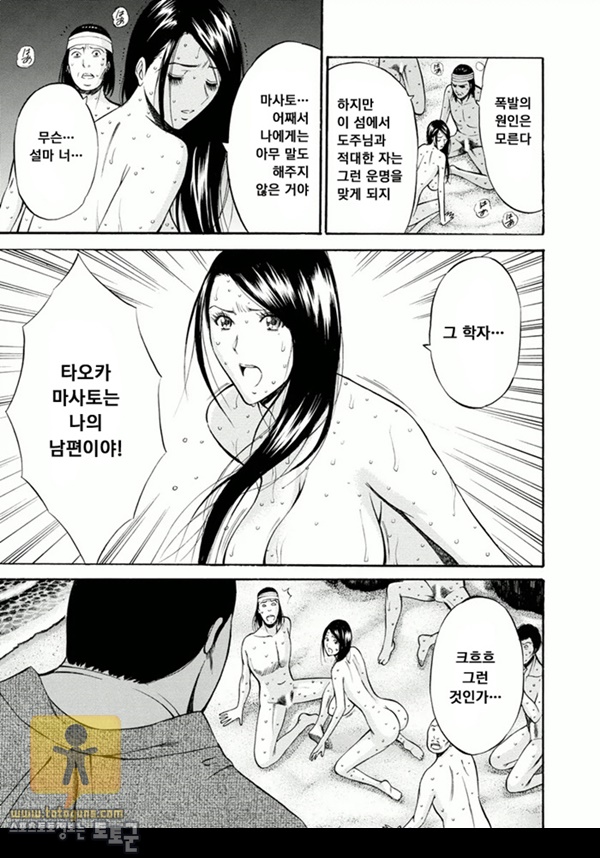 인어를 먹는 섬 토토군 어른애니망가